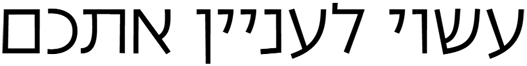 עשוי לעניין אתכם